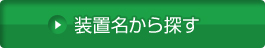 ご相談・お問い合わせ