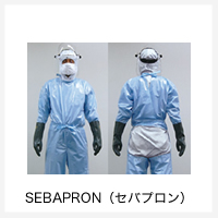 SEBAPRON（耐薬エプロン　セバプロン）