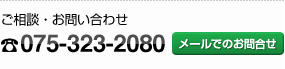 ご相談・お問い合わせ