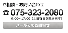 お問い合わせ